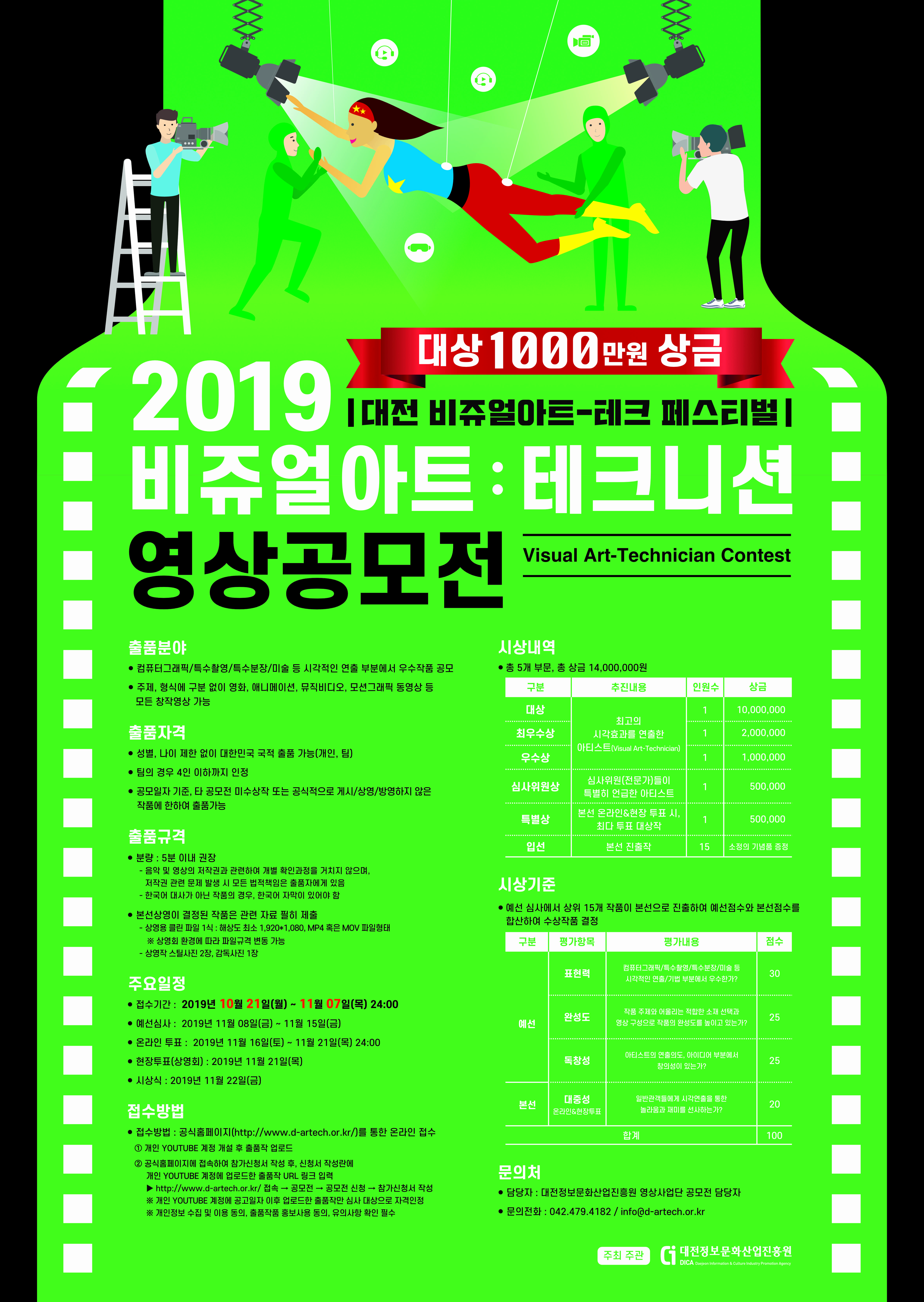 20190919_대전비쥬얼아트테크니션 공모전 포스터 확정 426x600.jpg